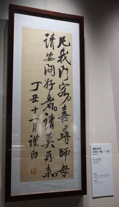 齊白石最有趣人的書法作品