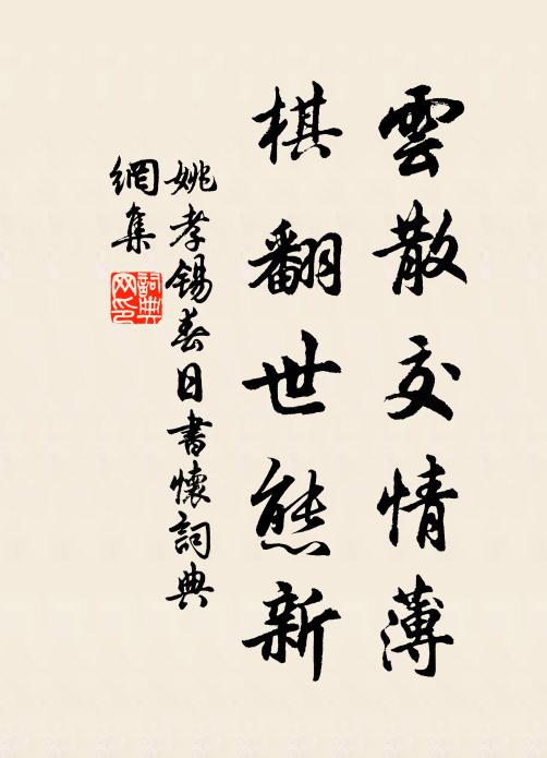 願言策煙駕,縹緲尋安期 詩詞名句