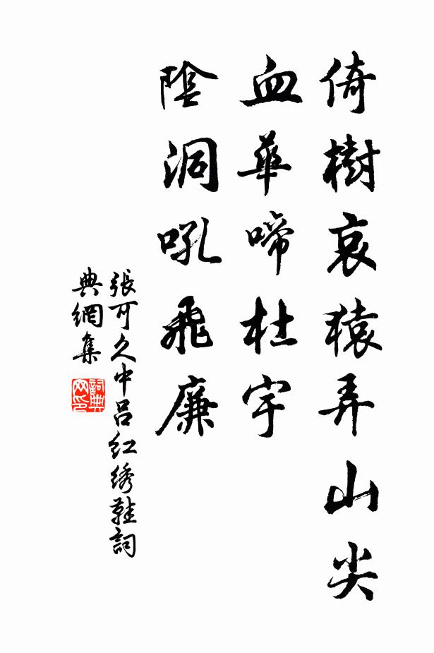 修羅身量等須彌,入藕絲孔逃追北 詩詞名句