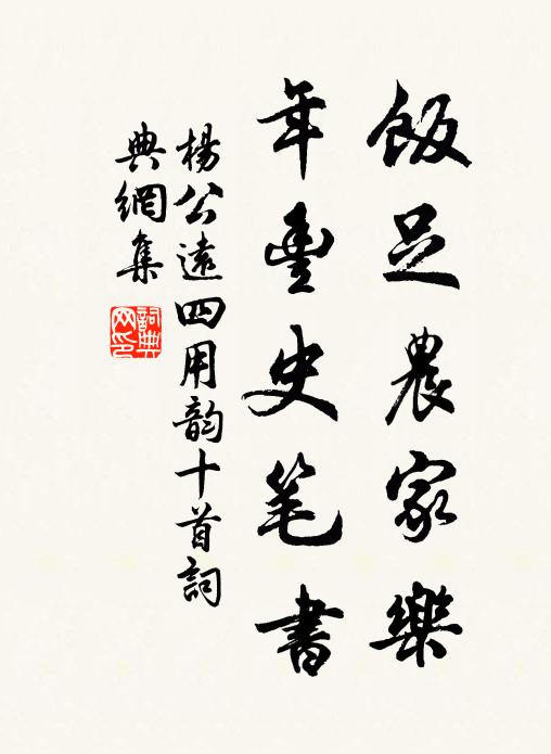 賴有東陽老居士,相逢一笑又詩成 詩詞名句