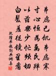 況我與公高適道，芝歌肯跡商山皓 詩詞名句
