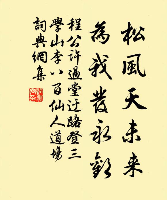 不識紫芝眉，空傳有道碑 詩詞名句