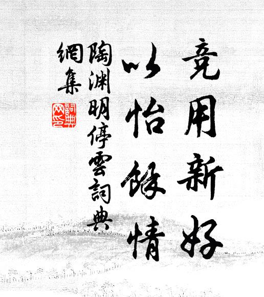 吾聞古君子,發憤競分陰 詩詞名句