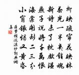 波上馬嘶看棹去,柳邊人歇待船歸。 詩詞名句