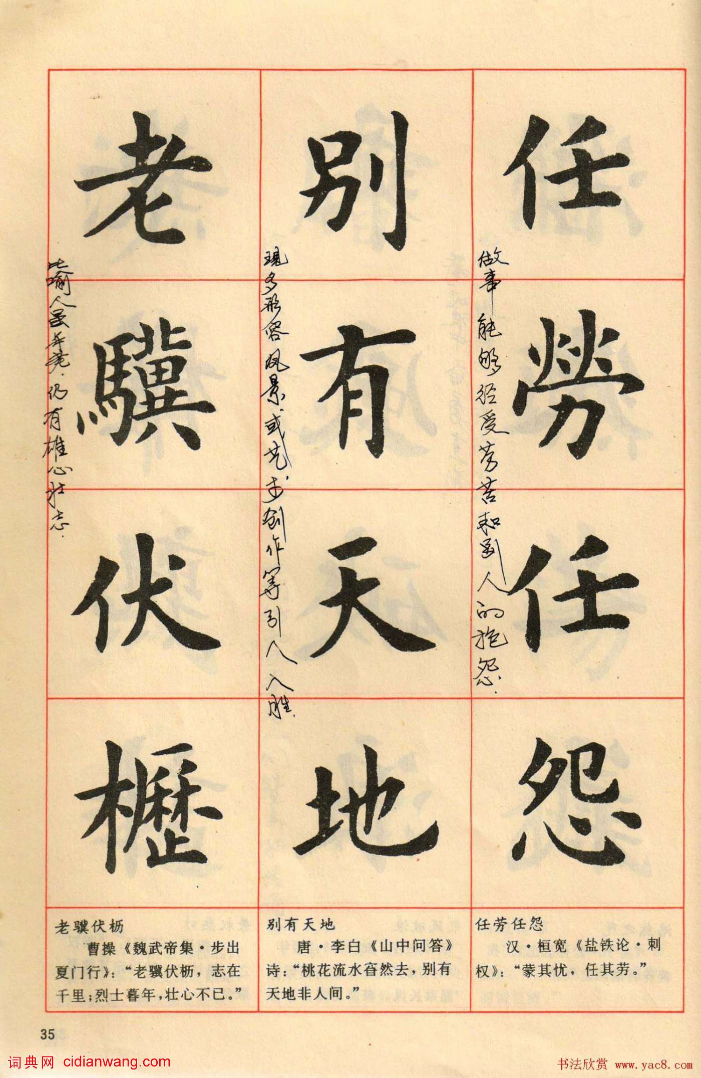 盧中南楷書《中國成語300句》