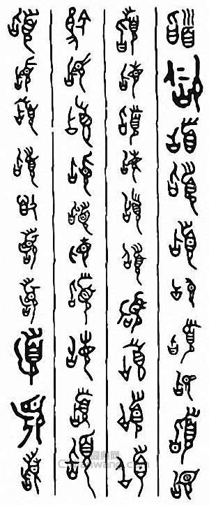 “稽”篆刻印章