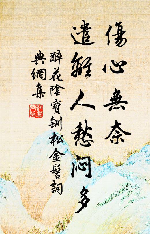 家家丘墳各為主,何人壠上無新土 詩詞名句