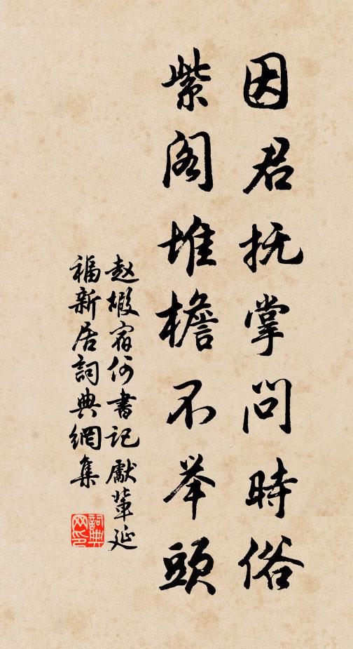 衰骸累人久，撫事感餘年 詩詞名句