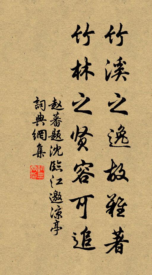 豈不憶山莊，避暑暑弗侵 詩詞名句