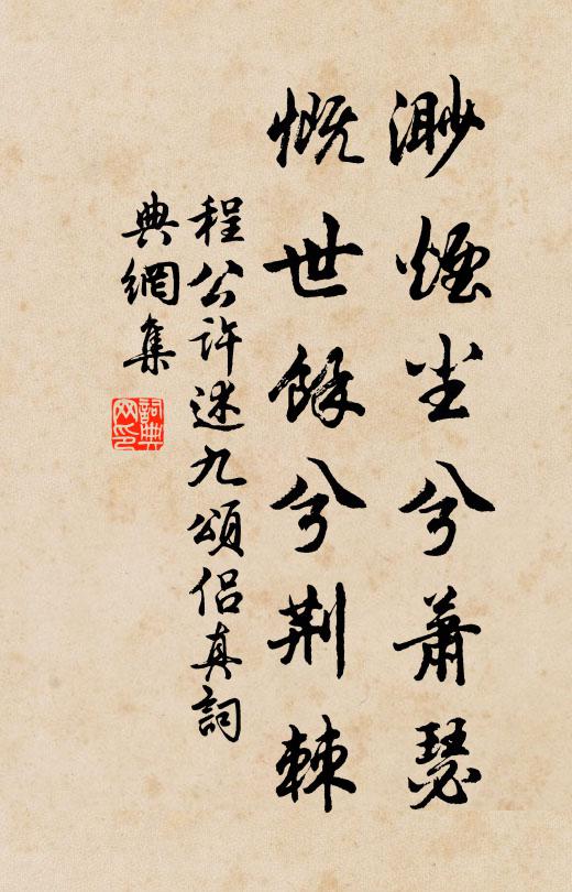 瓊酥拂臉，彩雲滿袖，群芳羞避 詩詞名句