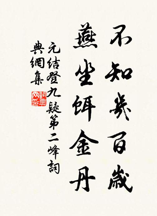 趁齒落已雙,髮絲在兩,歸尋閒里滋味 詩詞名句