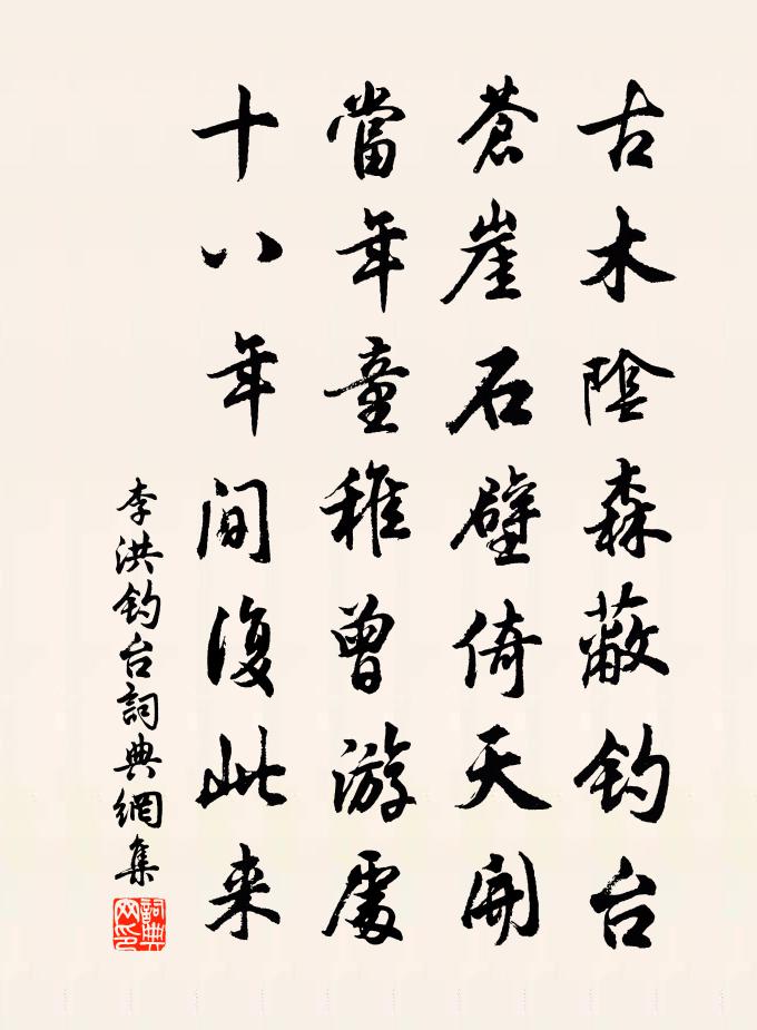 李洪釣台書法作品欣賞
