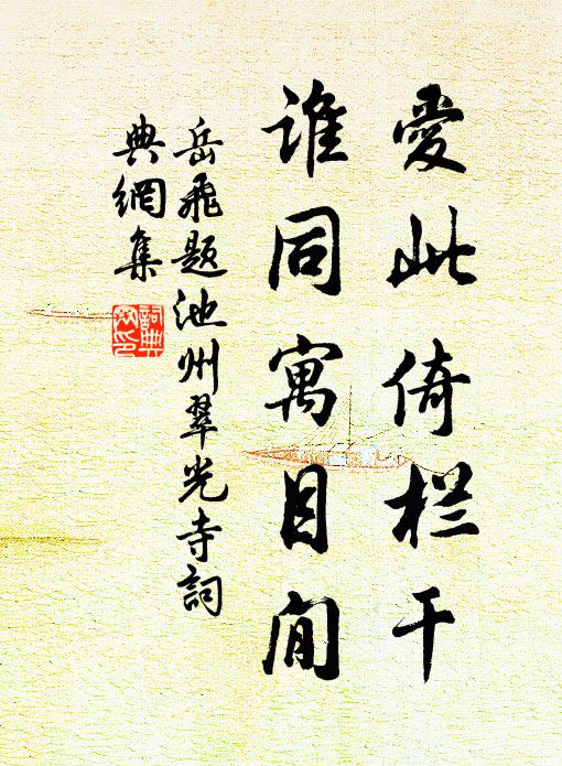 絳景無別,惟似琉璃 詩詞名句