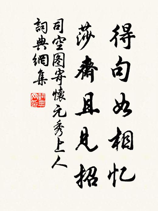 河水拍堤清且漣，堤聯南陌與東阡 詩詞名句