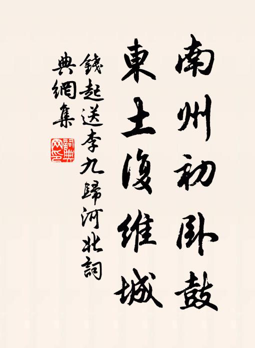 懸弧初度日,鞠育念劬勞 詩詞名句