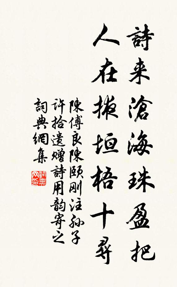 只麽守些獃怛怛,從教壁倒與籬丹 詩詞名句