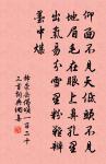 華池非不清，意在寥廓棲 詩詞名句