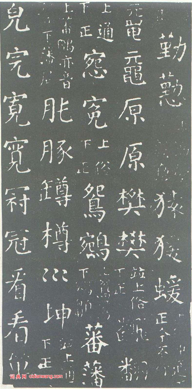顏真卿楷書《乾祿字書》