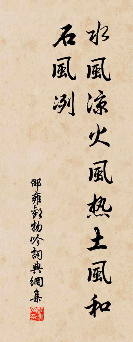 邵雍歡物吟書法作品欣賞