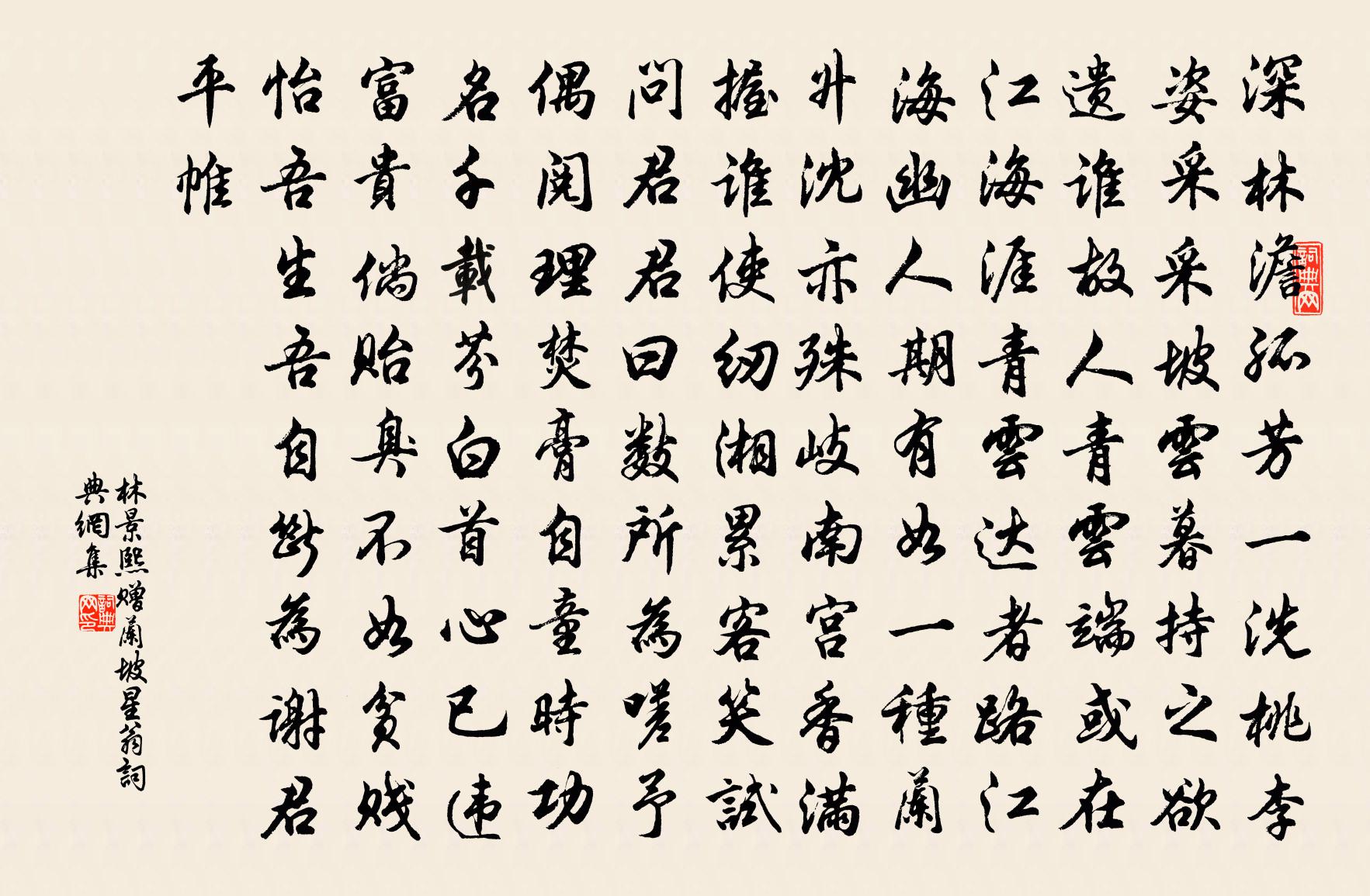 林景熙贈蘭坡星翁書法作品欣賞