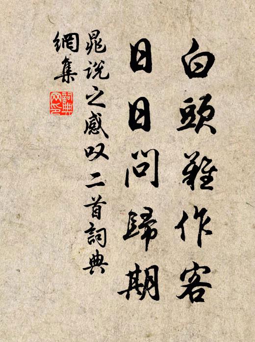 裁書欲誰訴，無淚可潸然 詩詞名句