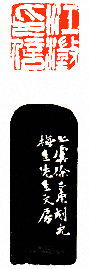 “江澂印信”篆刻印章