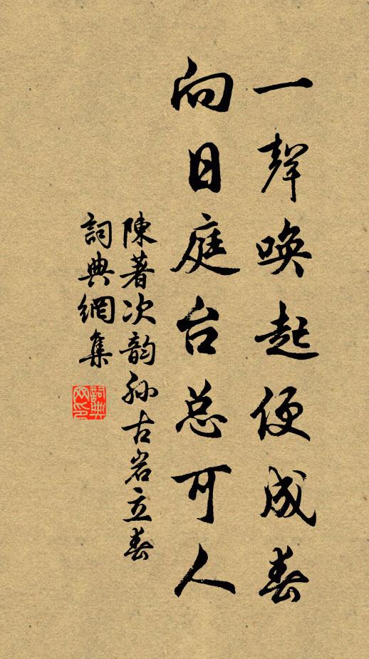 二十年來，無家種竹，猶借竹為名 詩詞名句