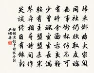 同惡相助，同好相留，同情相成，同欲相趨，同利相死。 詩詞名句