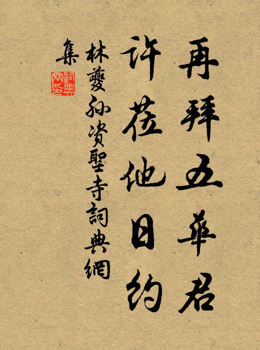 儲後降嘉命 詩詞名句