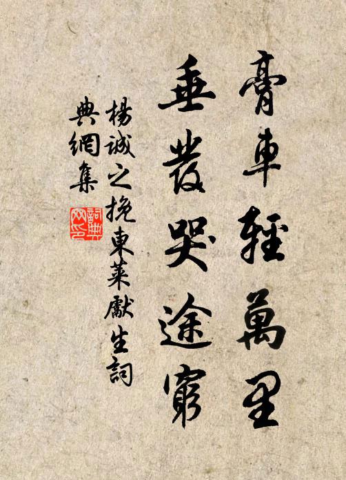 故將能鑒煩司馬,不使春秋欠董狐 詩詞名句