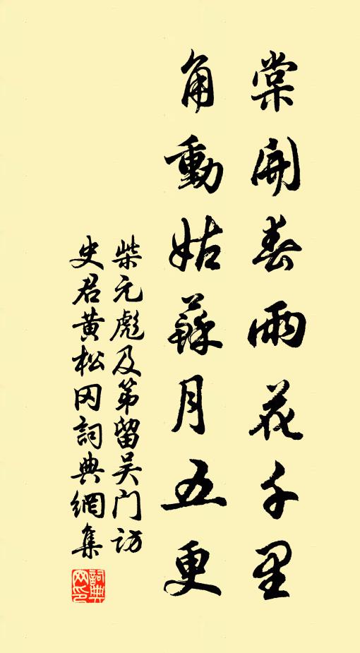 法是山樵傳派正，地惟王子得居安 詩詞名句