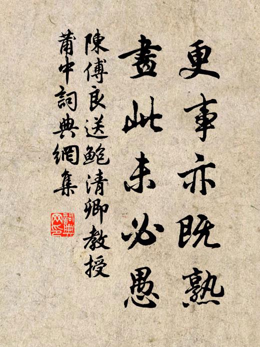 待移燈翦韭,試香溫鼎 詩詞名句