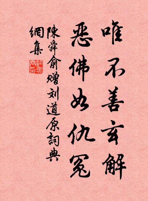 故園荒徑迷行跡 詩詞名句