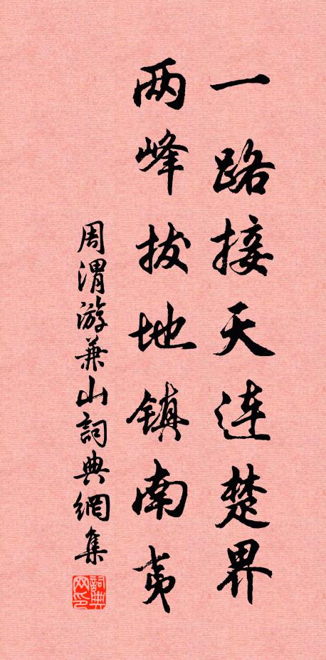 君恩留我非由己，寄語山靈莫勒移 詩詞名句