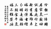 遠略參基命,雄文入典章 詩詞名句