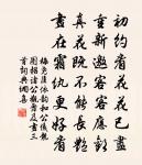 支頤少待之,寒空淨無跡 詩詞名句