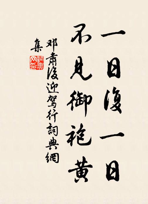 但笑拍闌乾,連呼大白,心事付歸燕 詩詞名句