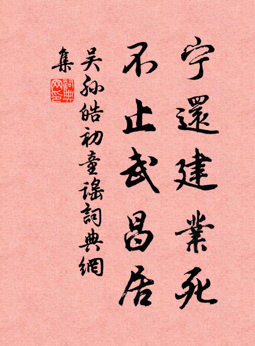 政成婺女生祠在,地近明光伏奏勞 詩詞名句