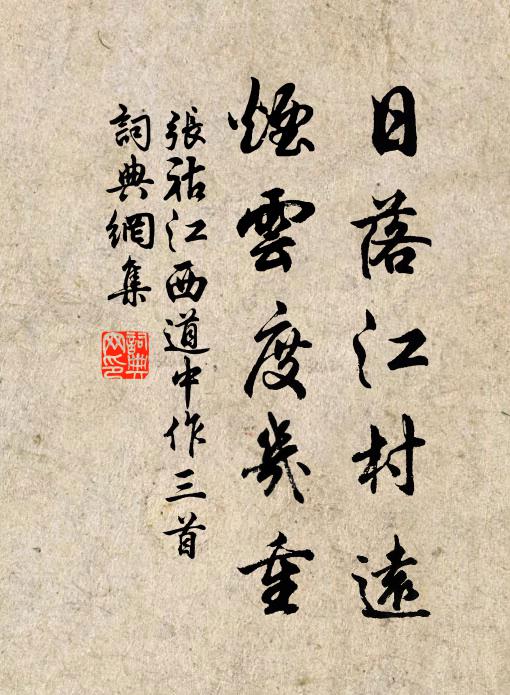 晨興且探梅，不憚肌生粟 詩詞名句