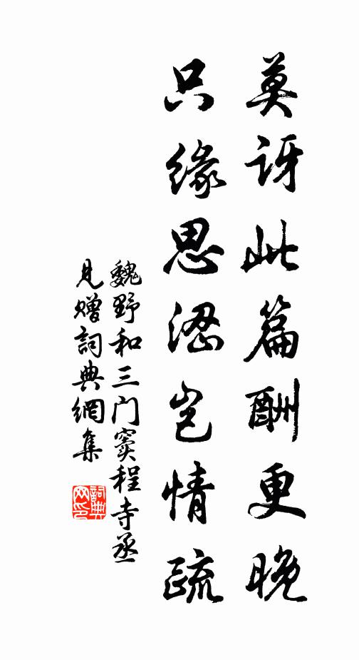 自須滿意事登臨,早晚中台拜英衛 詩詞名句