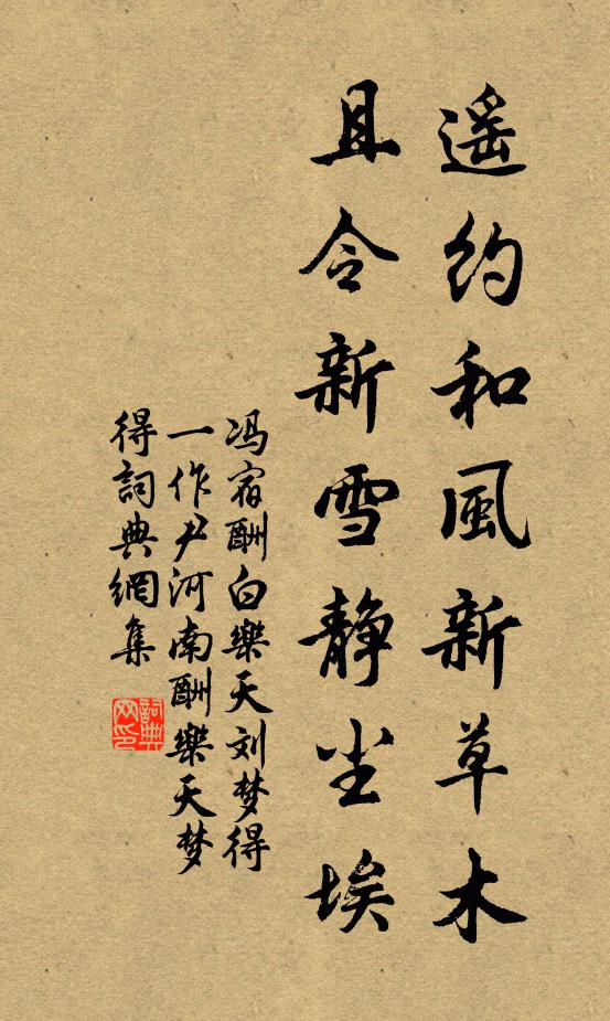 當恁時,沙堤路穩,歸去難留 詩詞名句