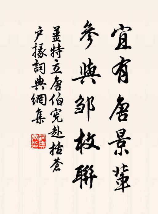 好軒窗,好體面,好儀容 詩詞名句