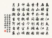 松月生夜涼，風泉滿清聽。 詩詞名句