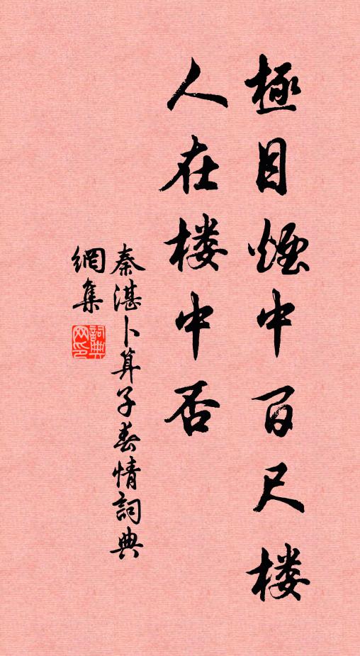 秦湛的名句_秦湛的詩詞名句_詩詞名句