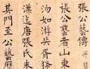 文徵明小楷書法作品欣賞_文徵明小楷字帖(第45頁)_書法字典