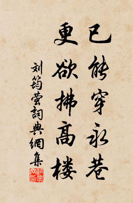 駪駪征夫,每懷靡及 詩詞名句