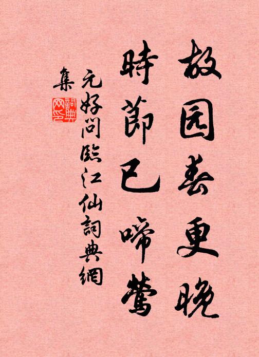 籃輿仗傖人,崎嶇信所經 詩詞名句