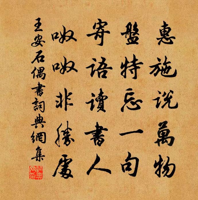 王安石偶書書法作品欣賞