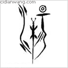 毋百家姓_毋姓介紹_毋百家姓排名