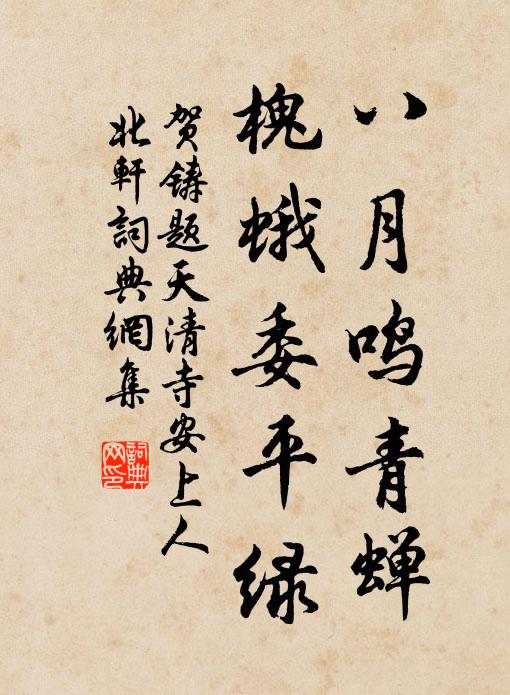 後來躋兩賢，幾與逆祠侔 詩詞名句